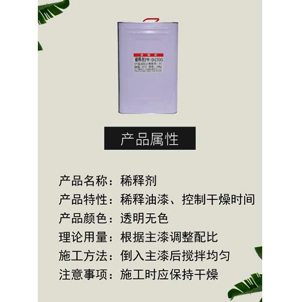 鹏维—通用型稀释剂
