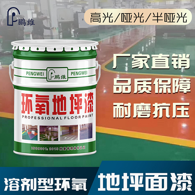 环氧地坪漆多少钱一平？